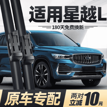 Gạt mưa Geely Monjaro